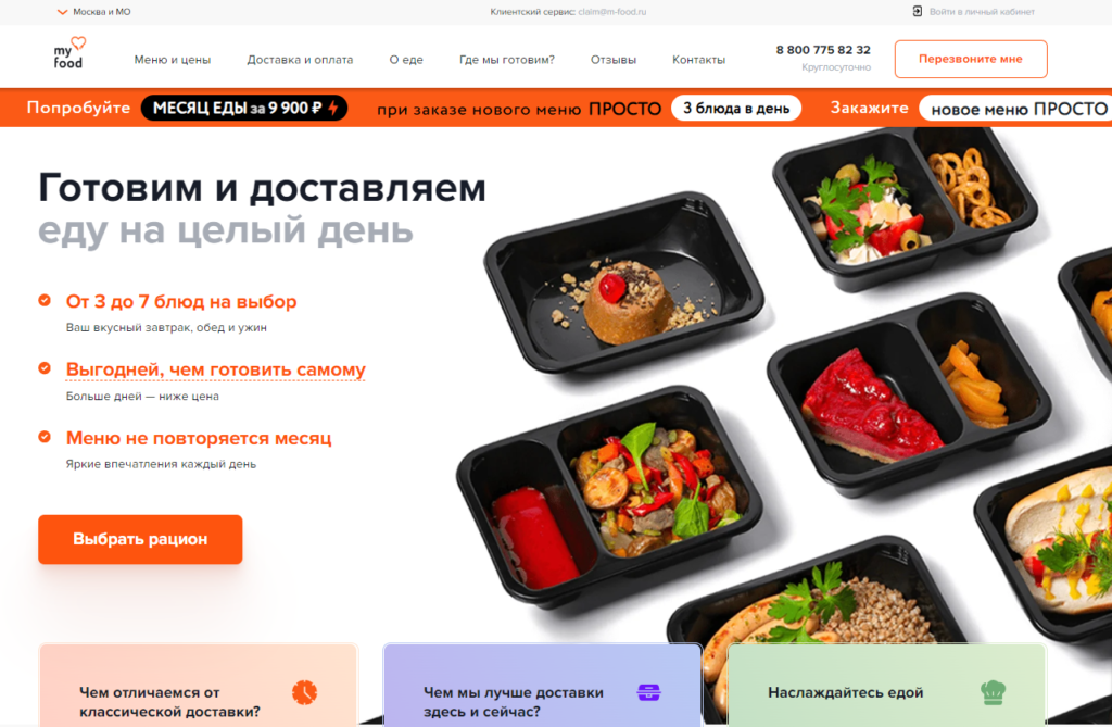 Готовое-питание-с-доставкой-на-дом-в-Москве-вкусная-домашняя-еда-на-заказ
